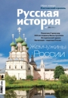 Журнал "Русская история". №2 2013. Жемчужины России
