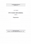 Выпуск 14. Русские письмена. Часть III. Кириллица