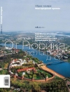 Журнал "Русская история". №4 2012. От Рюрика до наших дней